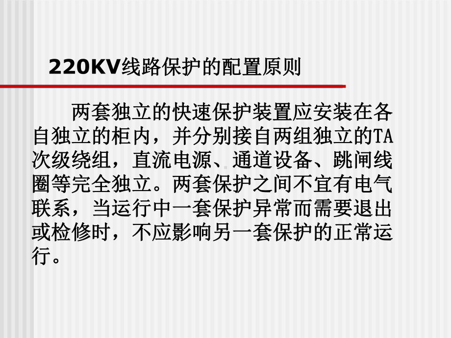 220KV线路保护教学课件.ppt_第3页