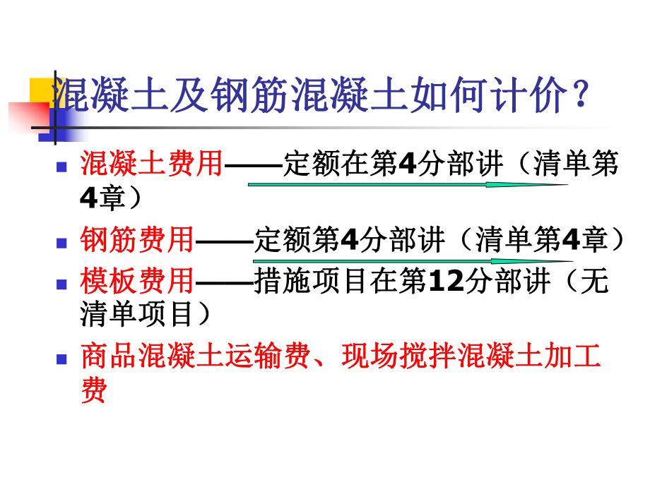 sAAA混凝土及钢筋混凝土工程课件.ppt_第2页