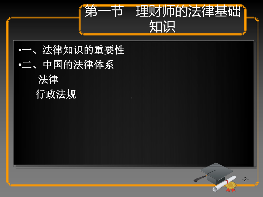 个人理财第二章课件.ppt_第2页