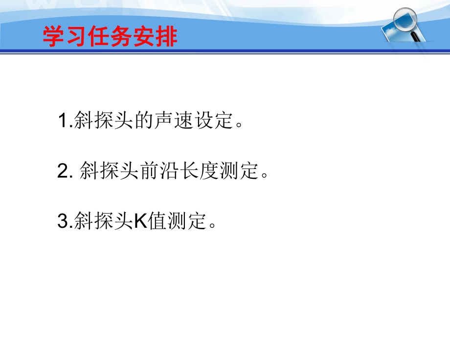 CS10304斜探头性能测试教学课件第一部分仪器和探头的性能.ppt_第3页