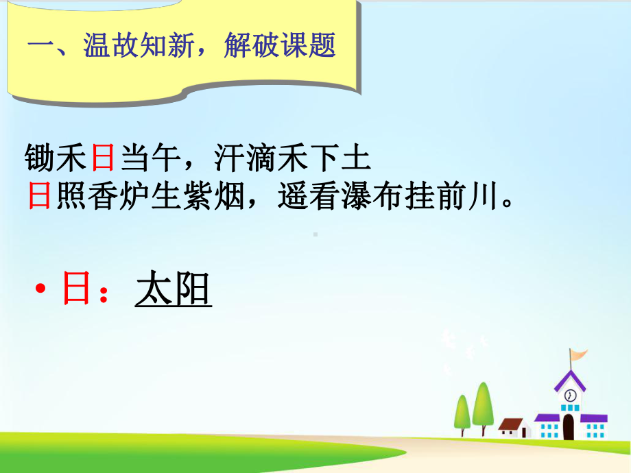 《两小儿辩日》课件部编版课件2.ppt_第2页