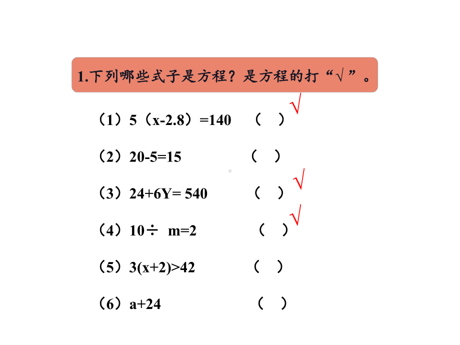 《式与方程》公开课课件3.pptx_第2页