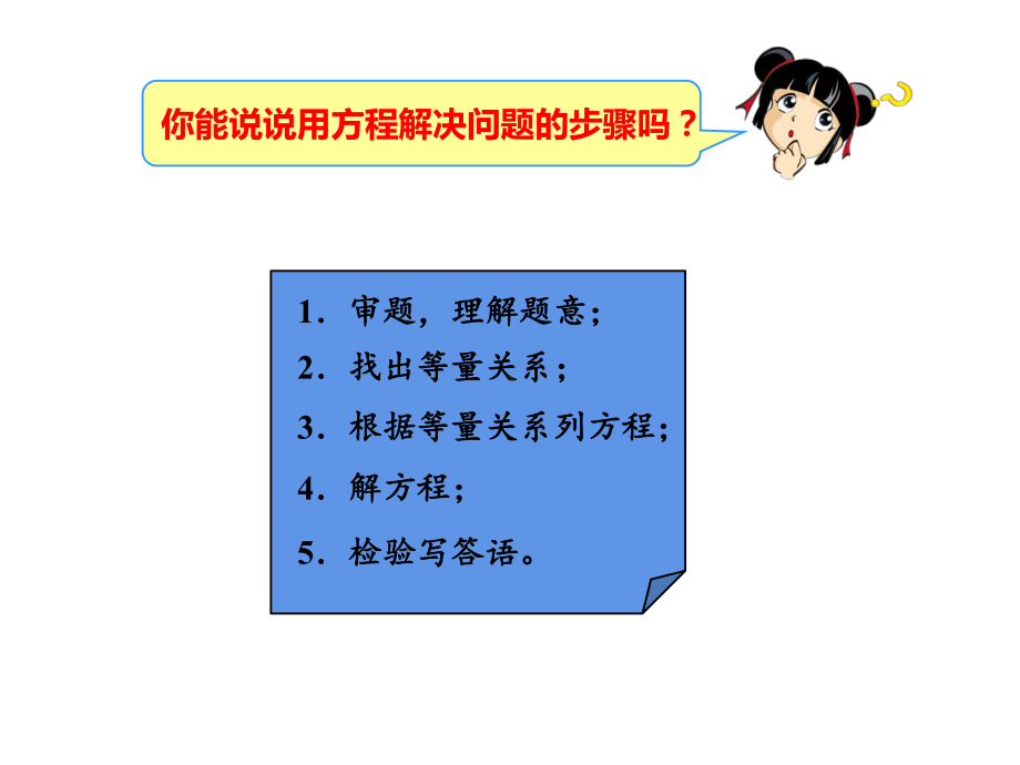 《式与方程》公开课课件3.pptx_第3页