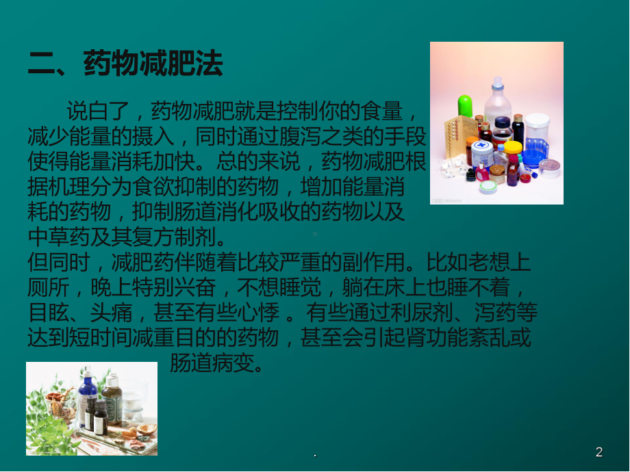 中医减肥医学课件.ppt_第2页