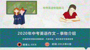 2020年中考英语作文事物介绍课件模板.ppt