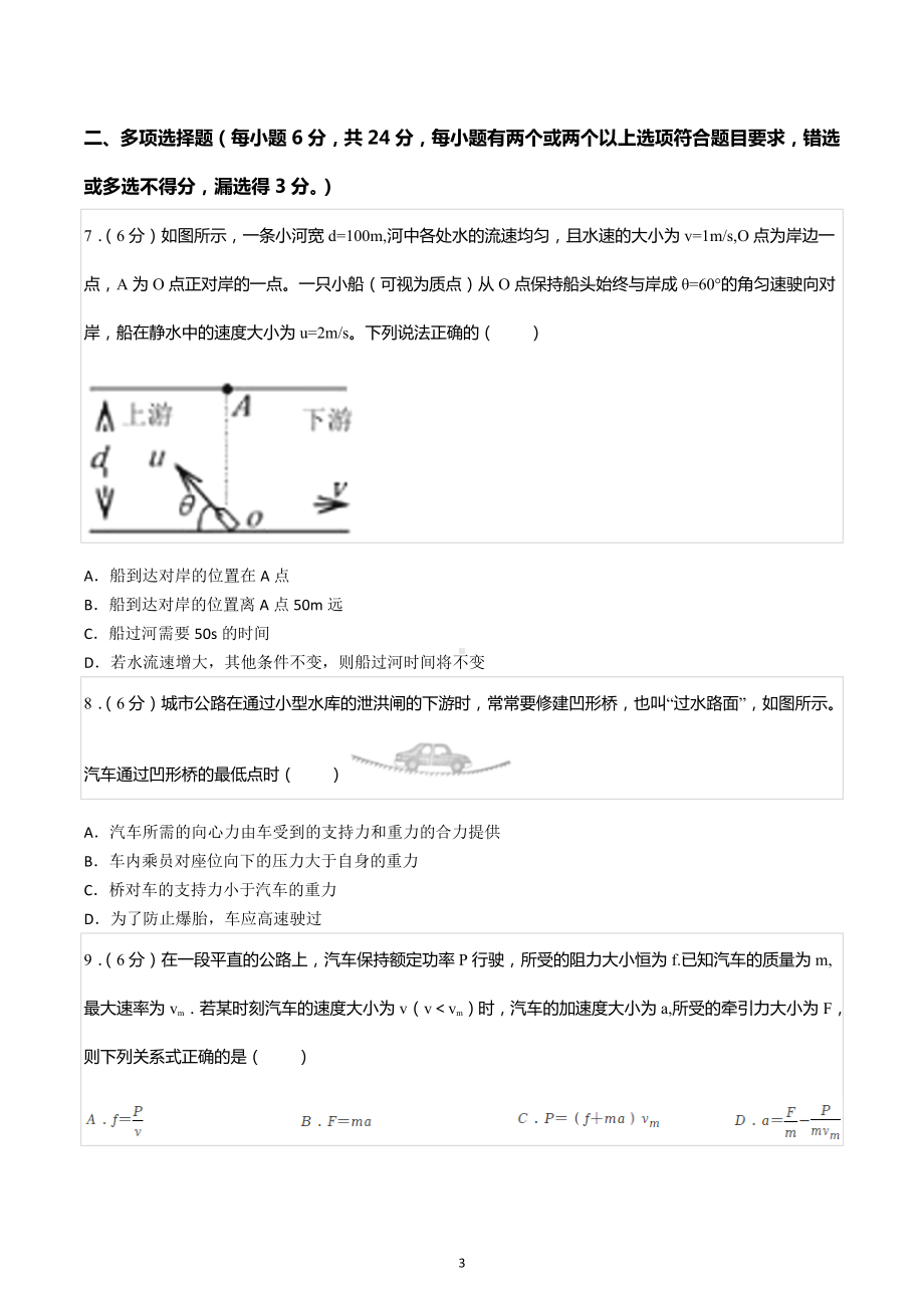 2021-2022学年福建省福州市教育学院附中高一（下）期末物理试卷.docx_第3页