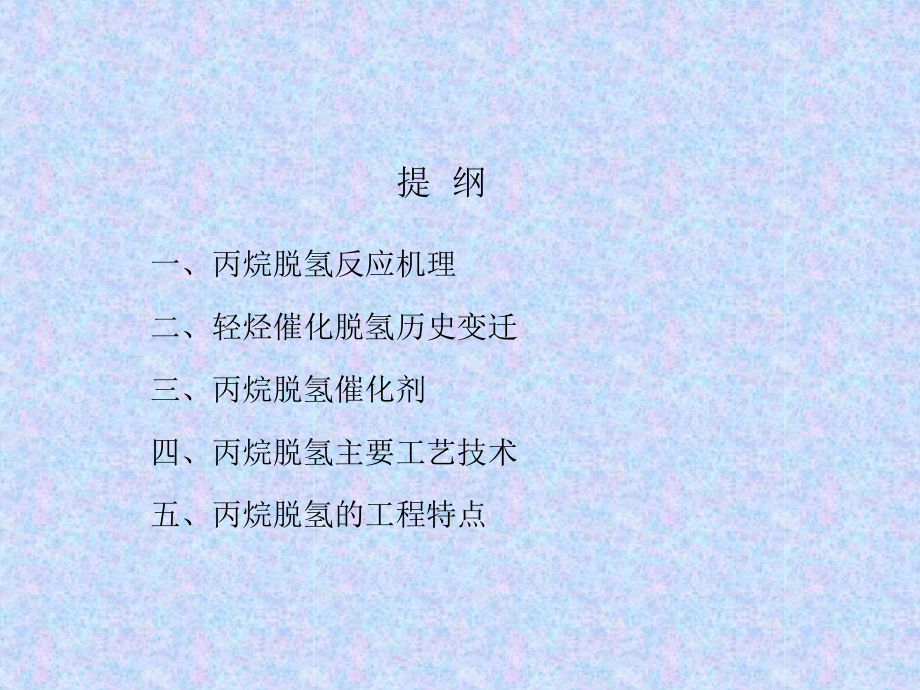 丙烷脱氢PDH介绍报告课件.ppt_第2页