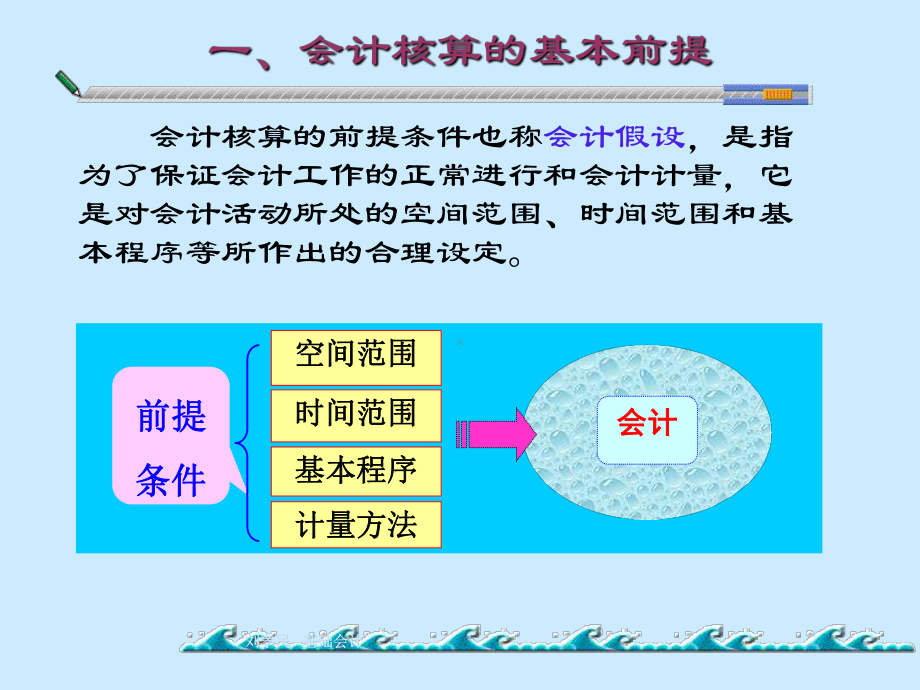 3第三章会计核算基础课件.ppt_第2页