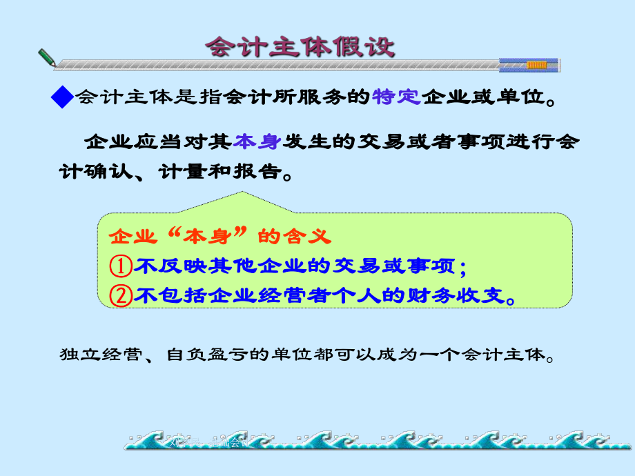 3第三章会计核算基础课件.ppt_第3页