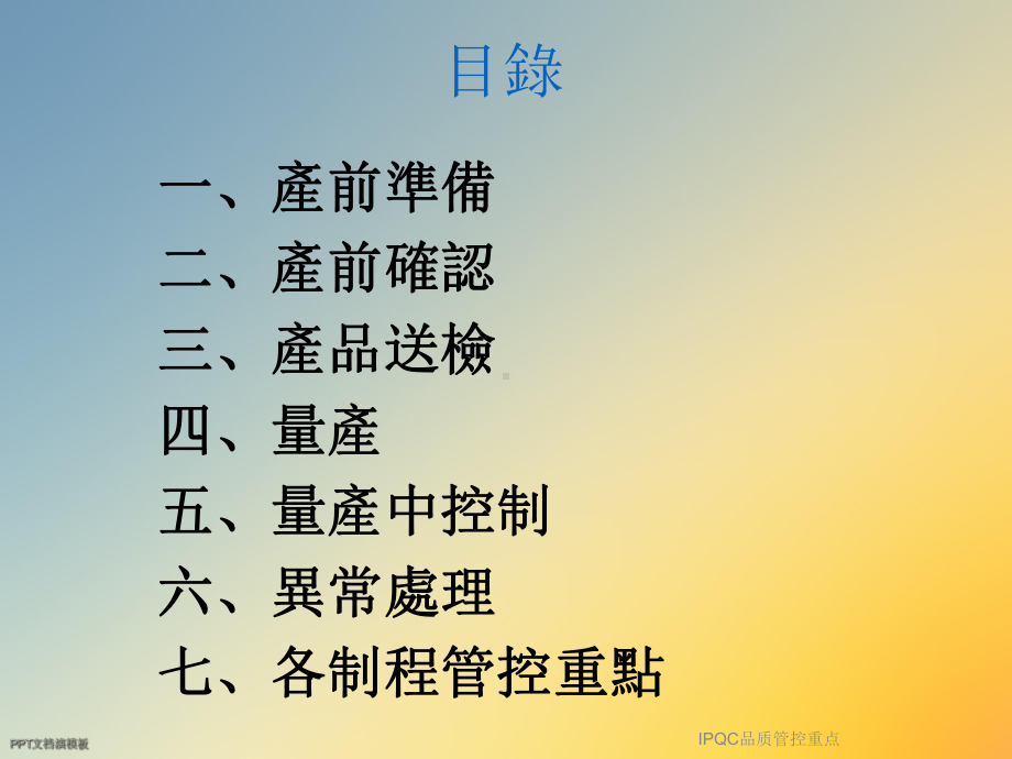 IPQC品质管控重点课件.ppt_第2页