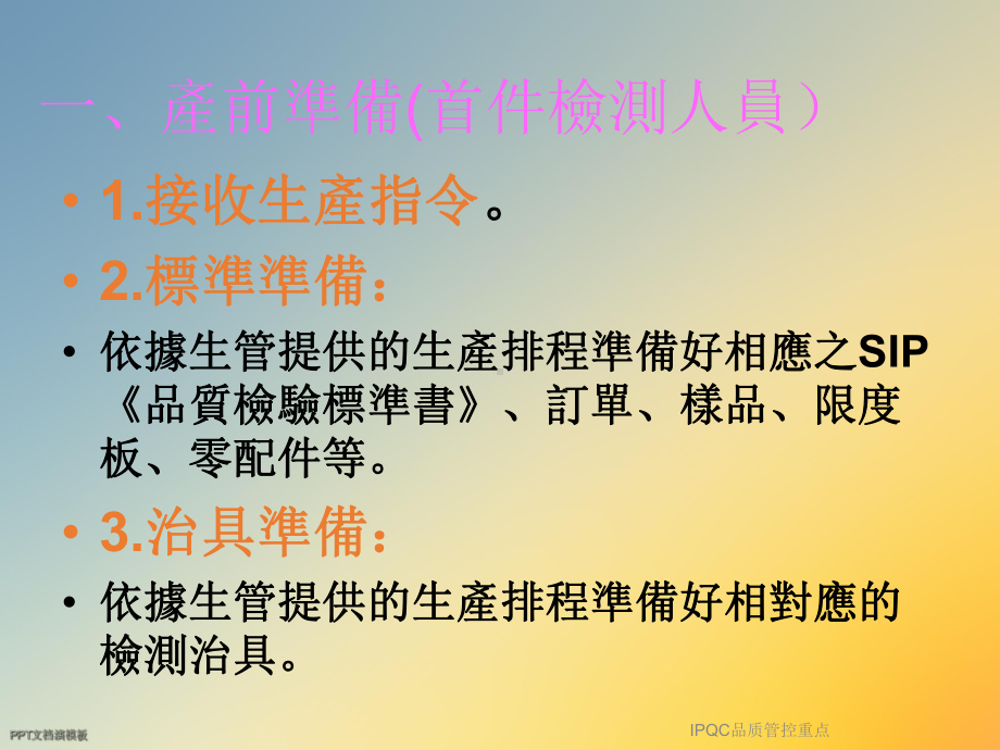 IPQC品质管控重点课件.ppt_第3页