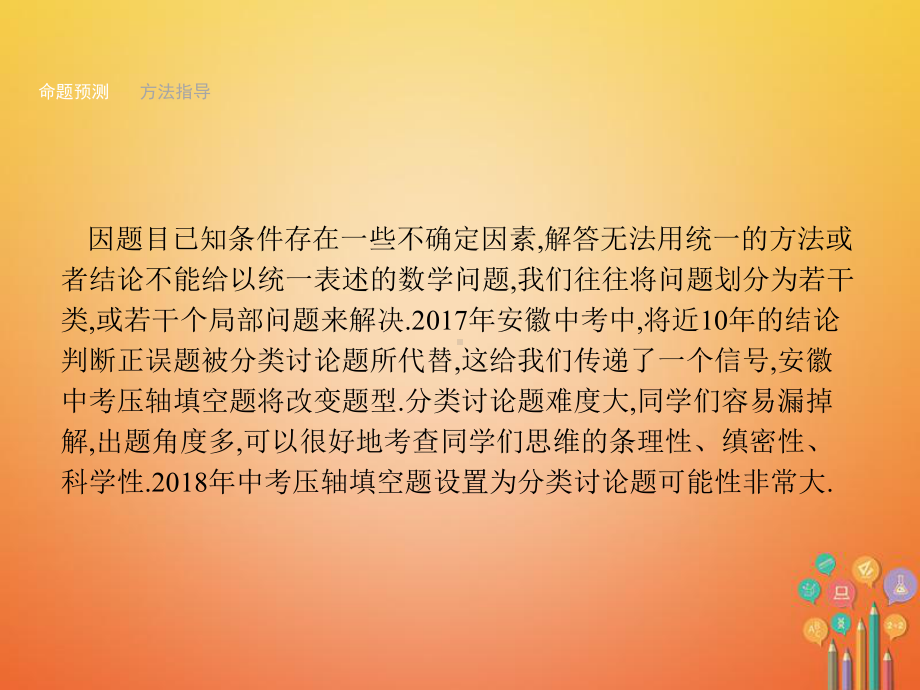 (安徽专版)中考数学总复习专题2分类讨论题课件.ppt_第2页