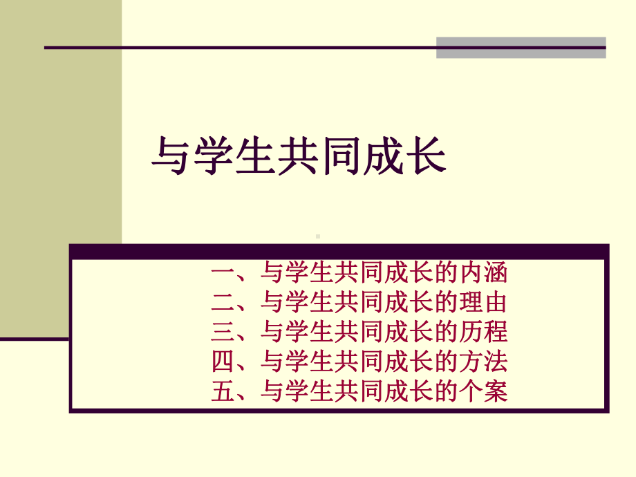 与学生共同成长课件.ppt_第2页