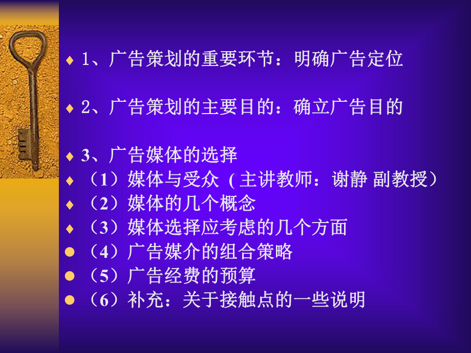 1、4广告策划的运作过程课件.ppt_第2页