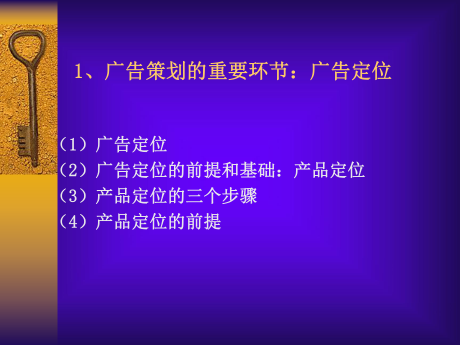 1、4广告策划的运作过程课件.ppt_第3页