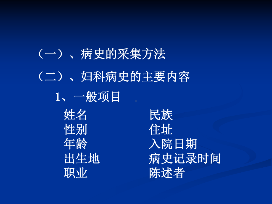 §016 妇科病史及检查课件.ppt_第3页