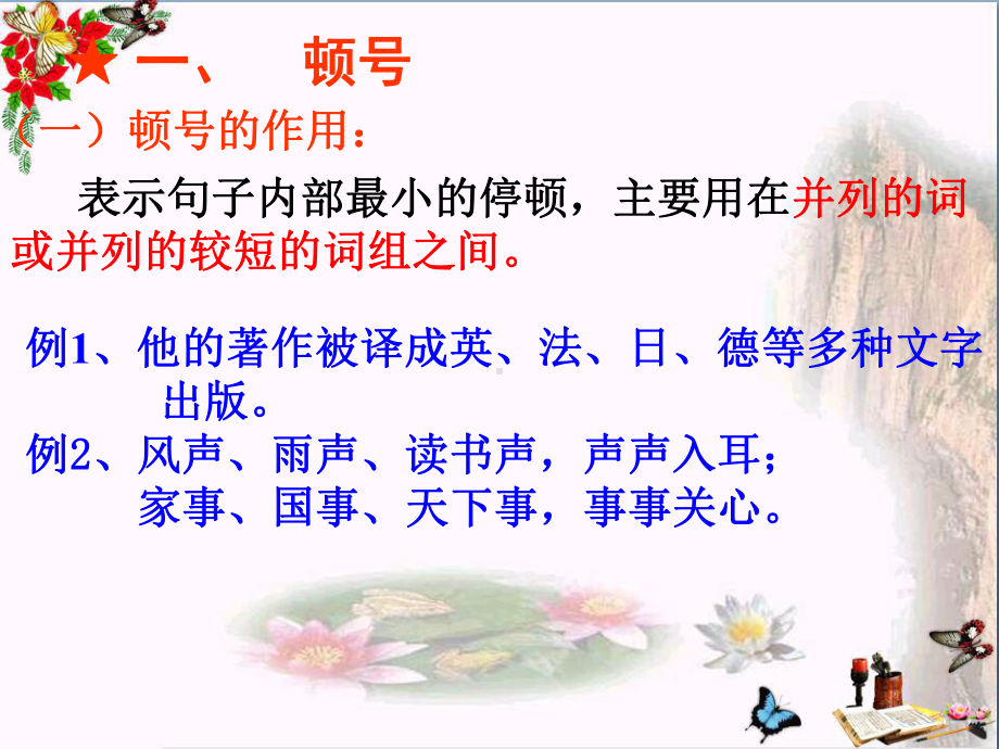 中考专题复习：标点符号课件.ppt_第3页