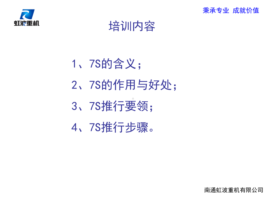 RHM7S管理培训教材课件.ppt_第3页