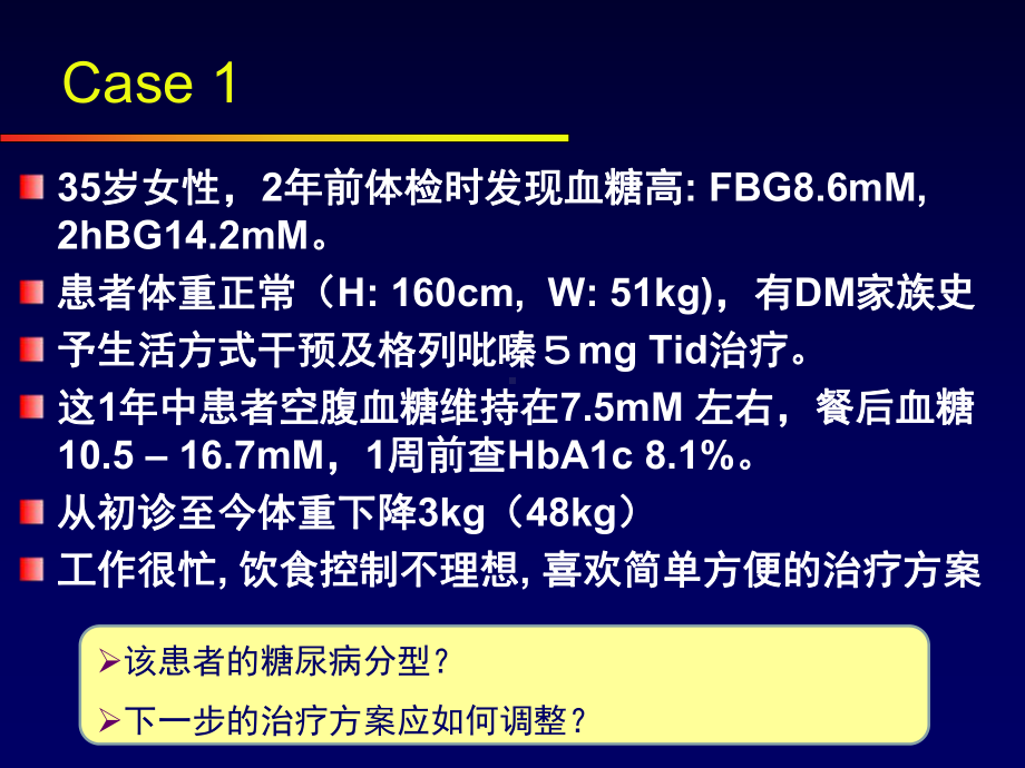 [临床医学]改善血糖控制门诊胰岛素的应用课件.ppt_第3页