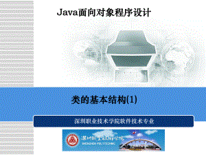 Java面向对象程序设计2解析课件.ppt