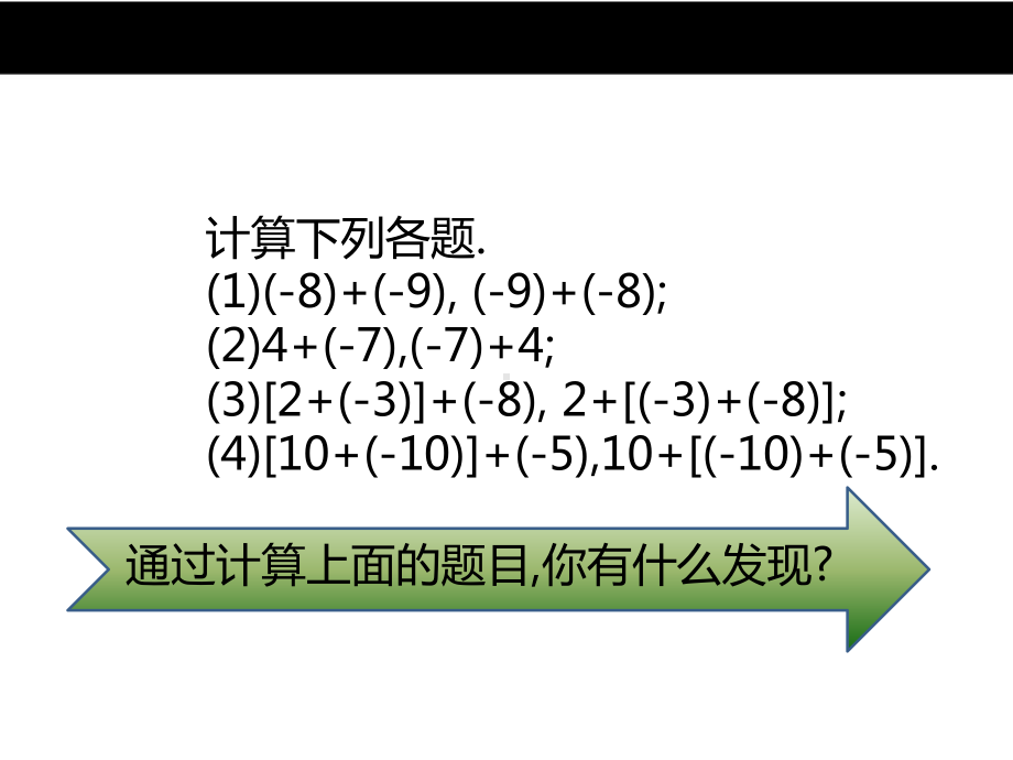 4有理数的加法(第2课时)课件.pptx_第3页