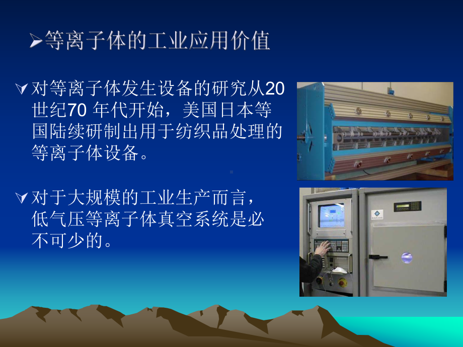 m级常压等离子体中试装置及其在纺织材料连续表面改性中的应用课件.ppt_第3页