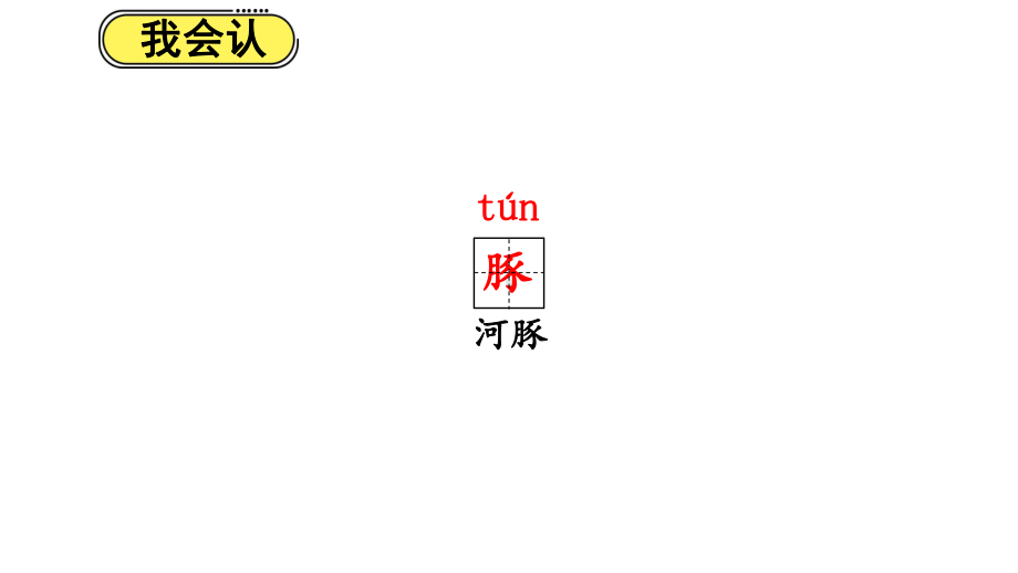 《三年级下册古诗三首》课件3.pptx_第3页