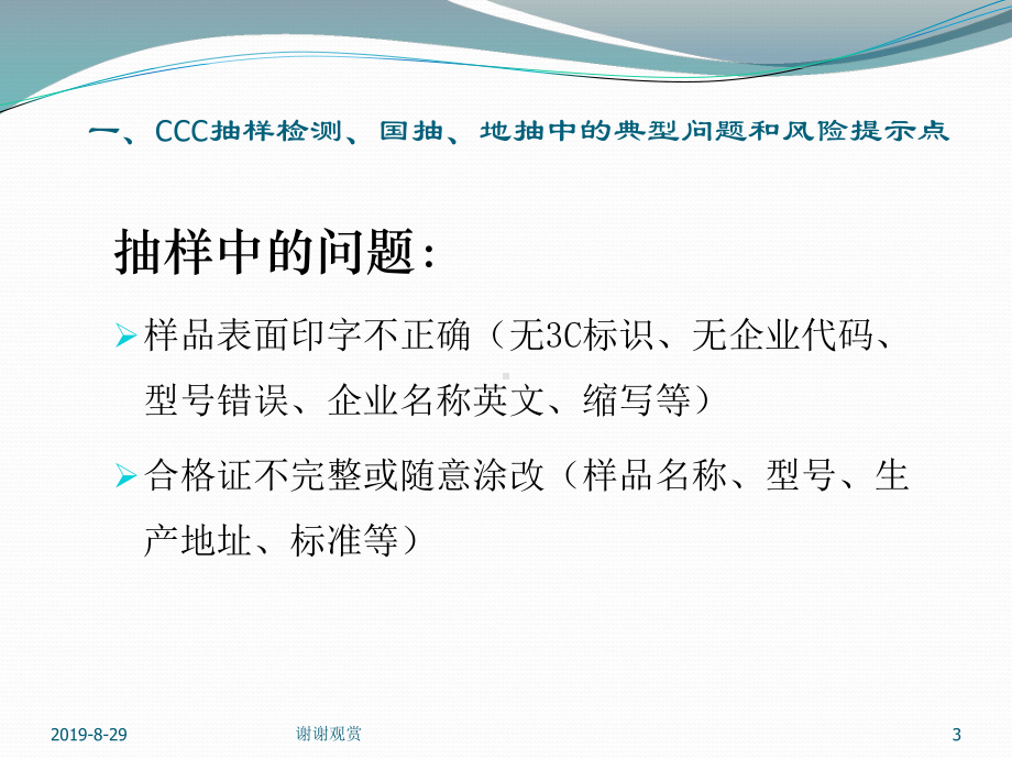 CQC抽样检测培训课件.ppt_第3页