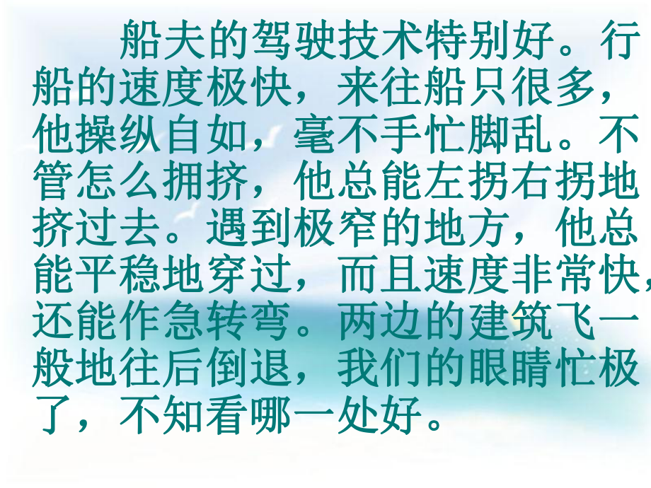 《威尼斯的小艇》第二课时课件.ppt_第2页