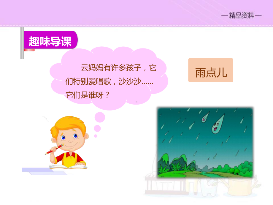 《雨点儿》教学课件.pptx_第3页