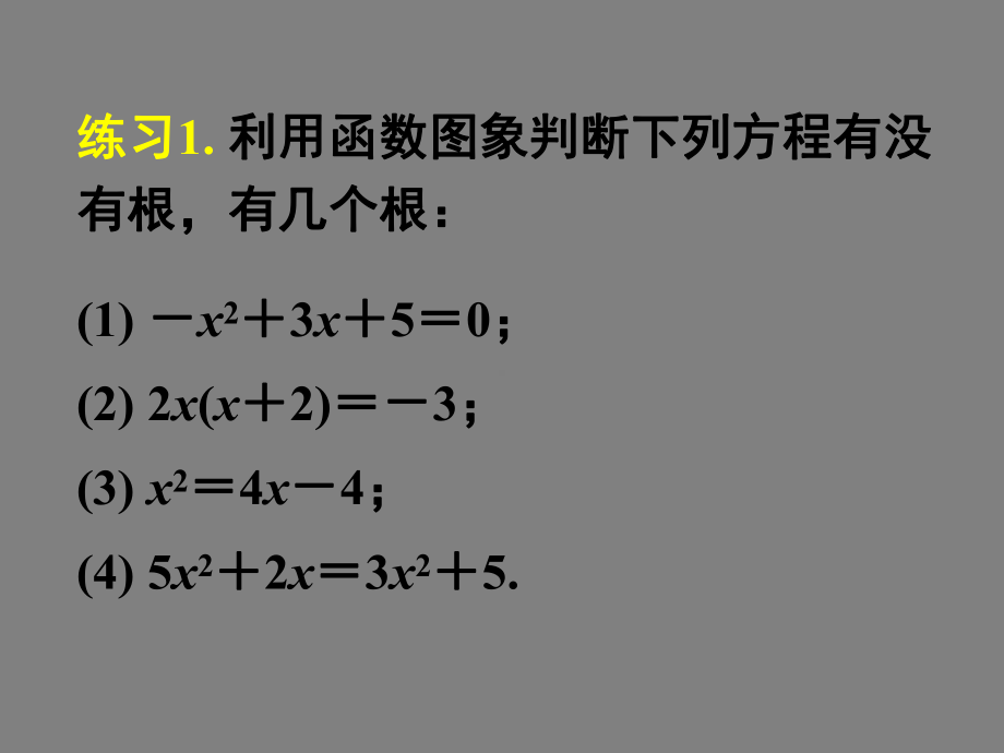 311方程的根与函数的零点(一)课件.ppt_第3页