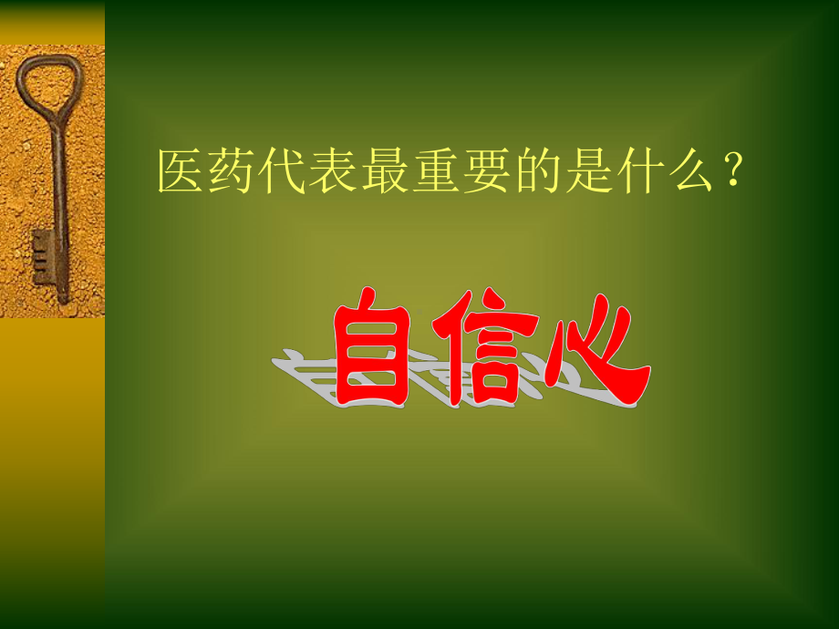 专业拜访技巧课件.ppt_第2页