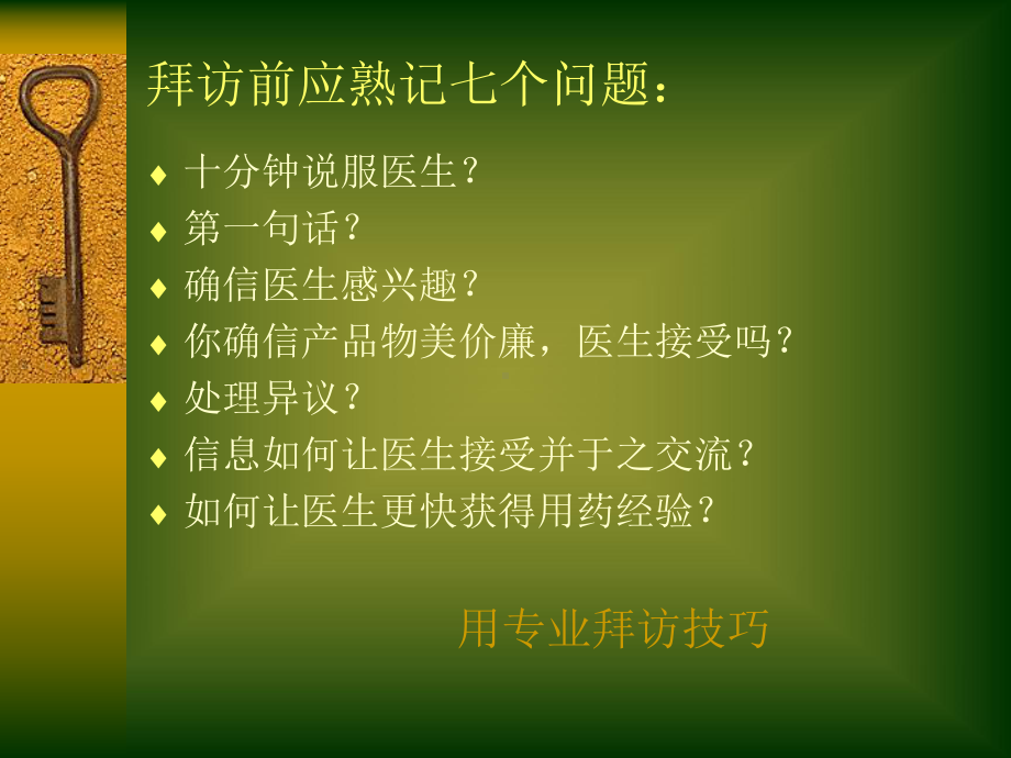 专业拜访技巧课件.ppt_第3页