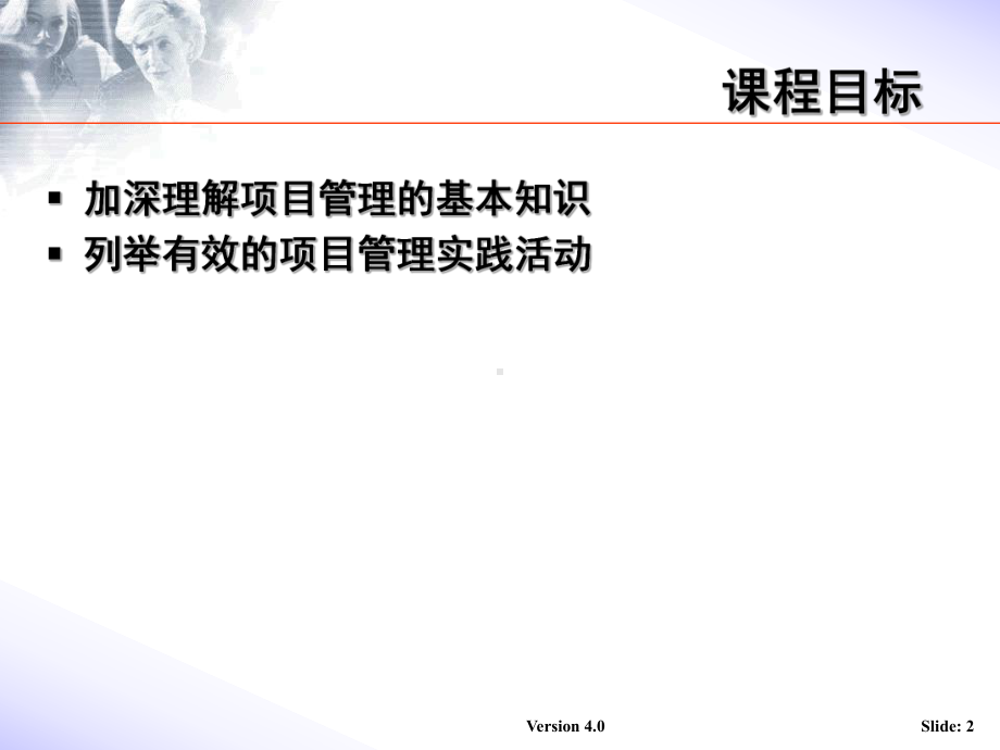 IT项目管理实践课件.ppt_第2页