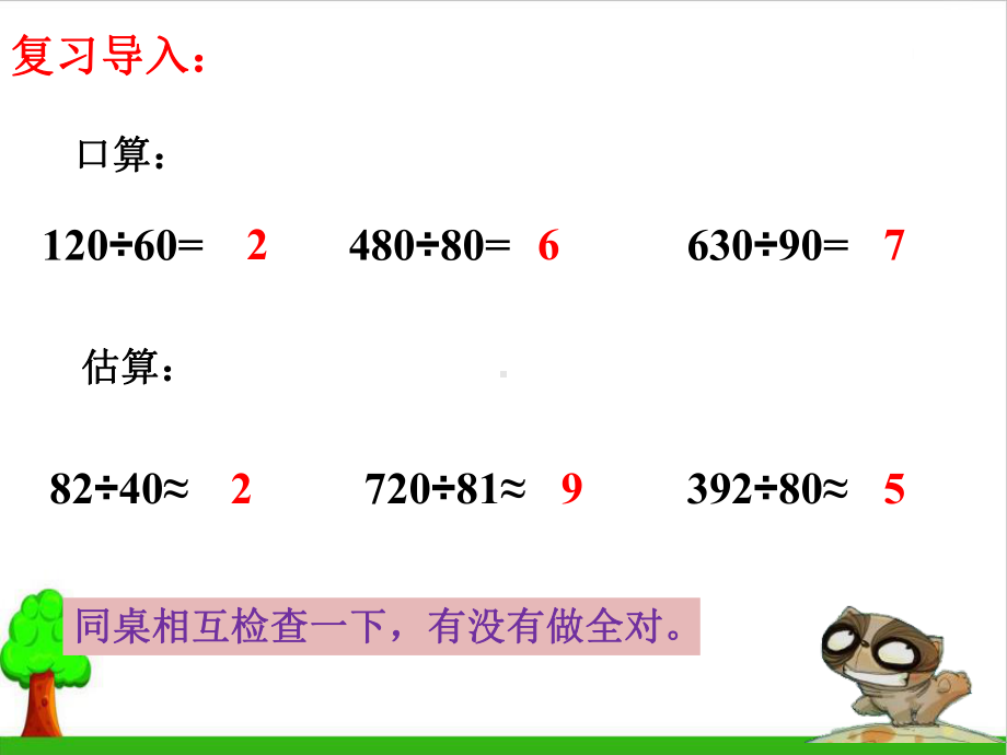 《笔算除法》课件10人教版.ppt_第2页