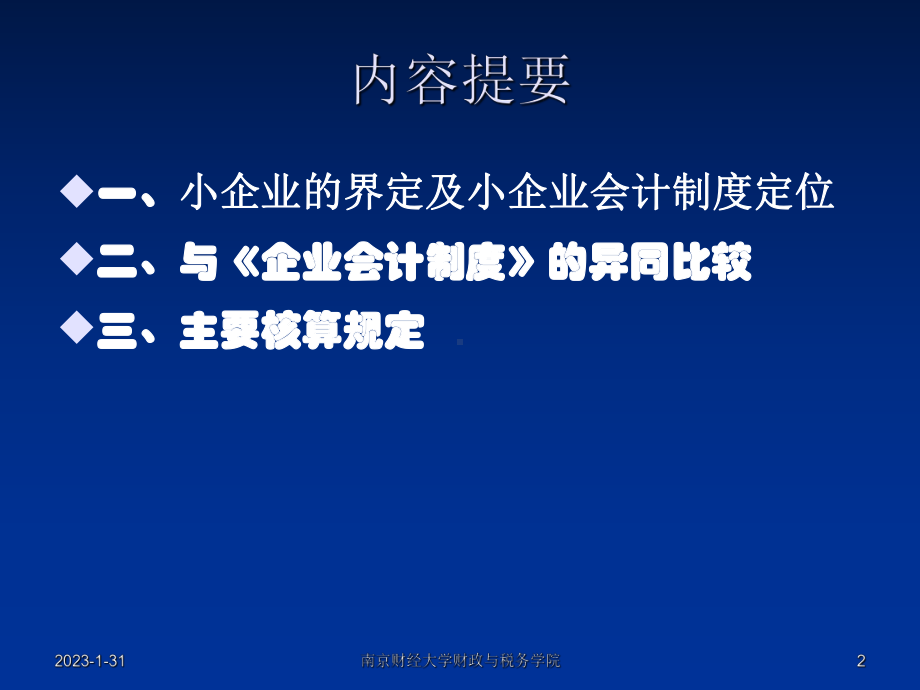 [财务管理]小企业会计制度课件.ppt_第2页