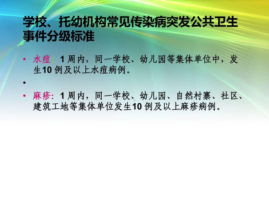 3月份学校传染病预防控制医疗机构课件.ppt_第3页