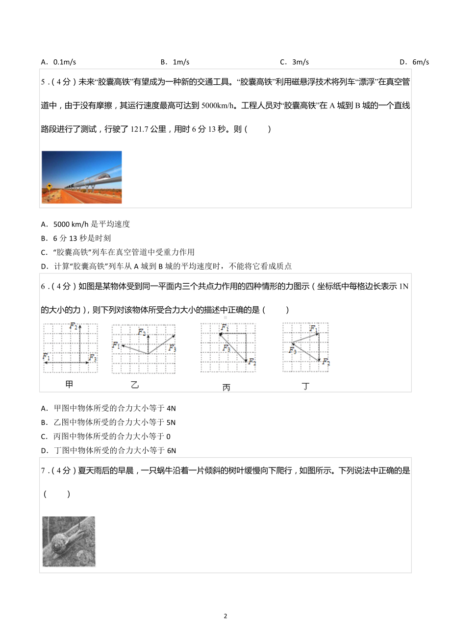 2021-2022学年江西省宜春市丰城九中高一（上）期末物理试卷.docx_第2页