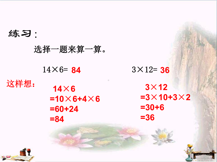 三年级数学上册25一位数与两位数相乘一课件沪教版讲义.ppt_第2页