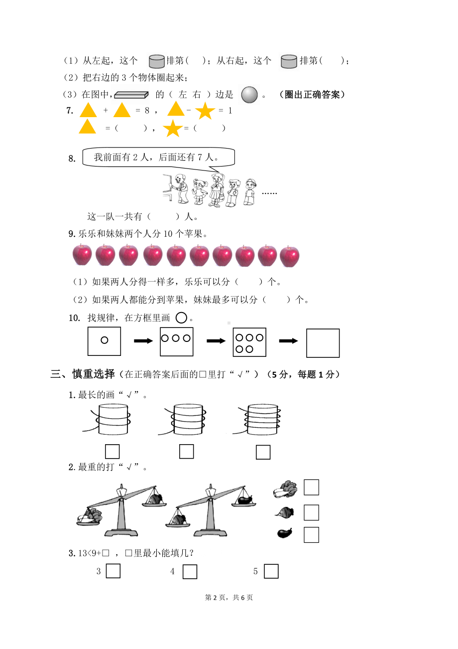 扬州梅岭小学2022-2023一年级数学上册期末复习试卷（二）及答案.doc_第2页