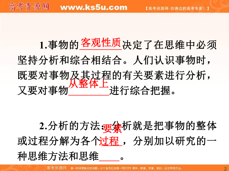 2013届高考政治一轮总复习课件（广西专版）：考点32注意培养科学思维方法.ppt_第2页