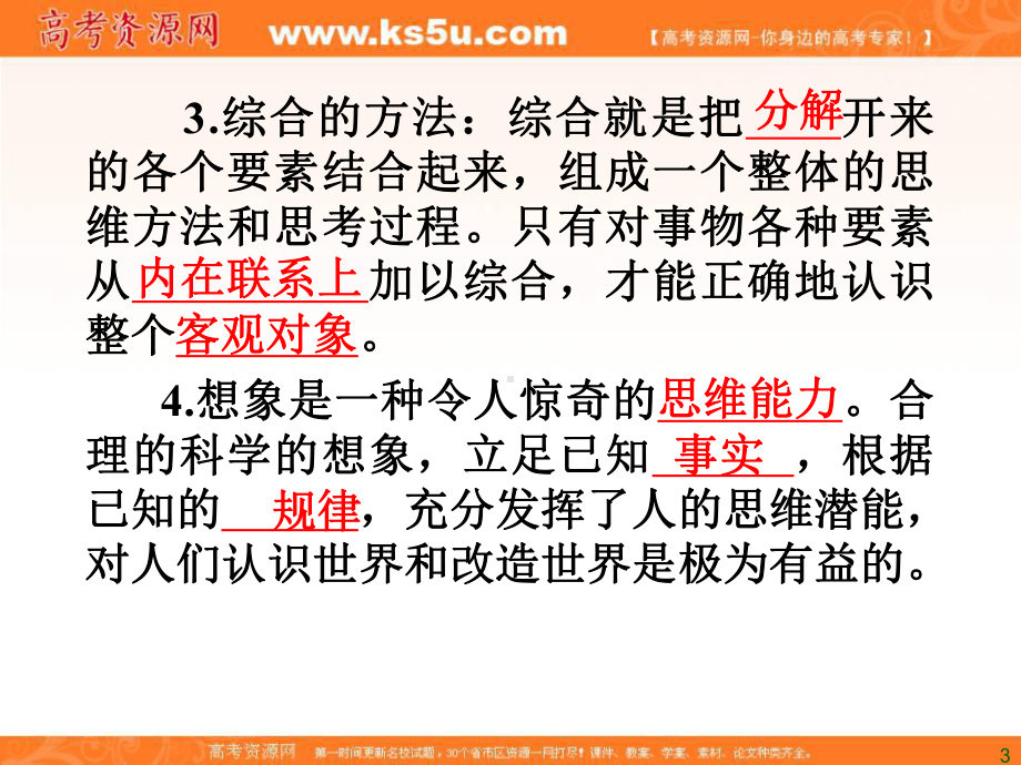 2013届高考政治一轮总复习课件（广西专版）：考点32注意培养科学思维方法.ppt_第3页