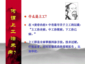 上工治未病课件.ppt