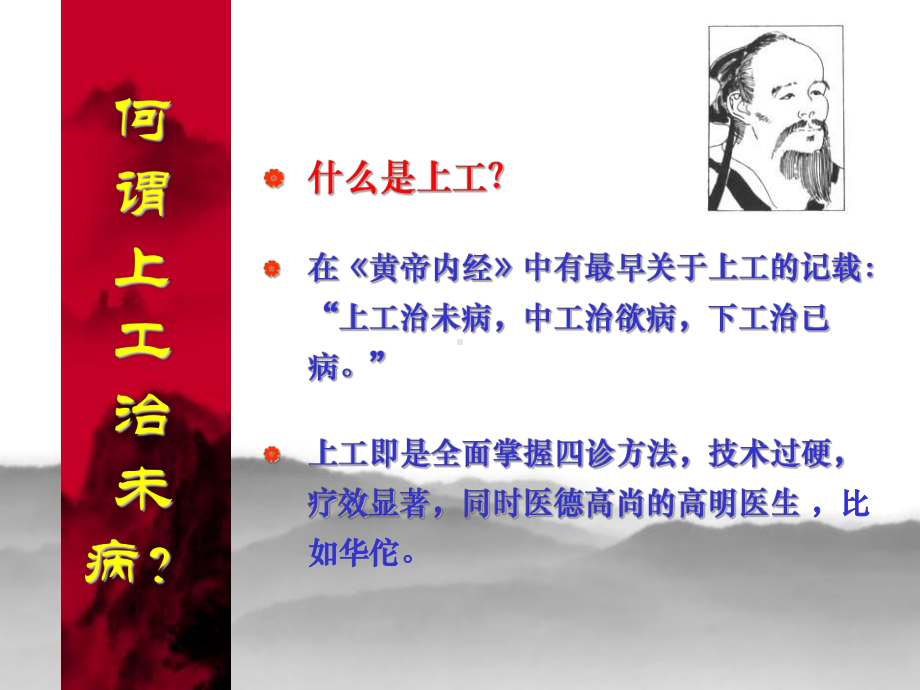 上工治未病课件.ppt_第1页