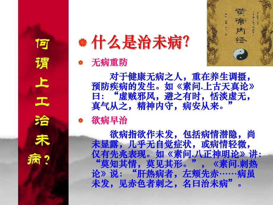 上工治未病课件.ppt_第2页