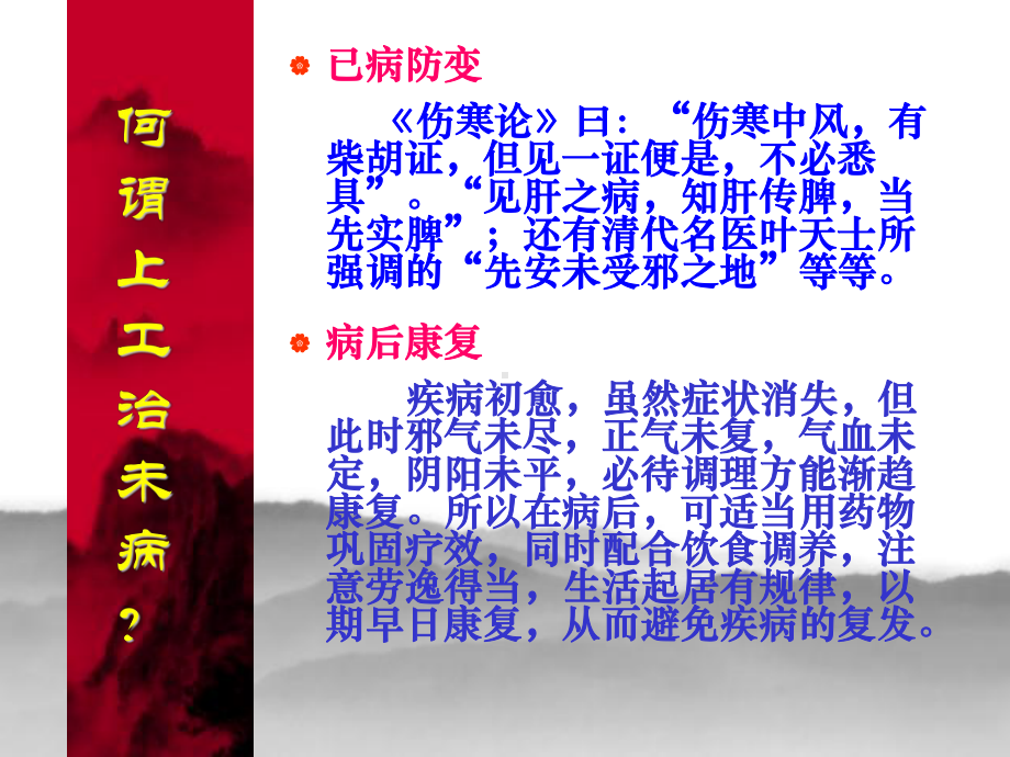 上工治未病课件.ppt_第3页