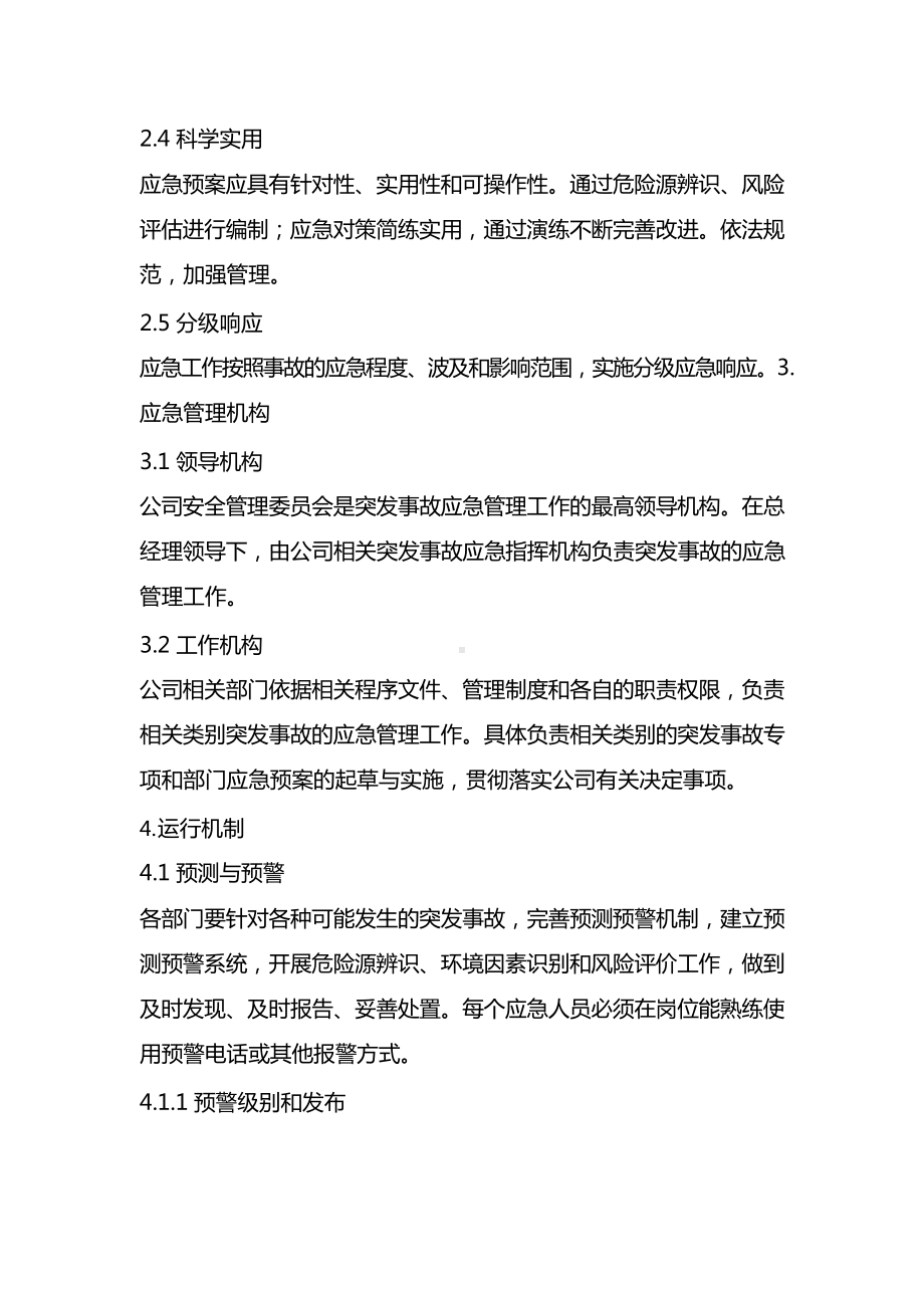 物业公司应急管理制度.docx_第2页