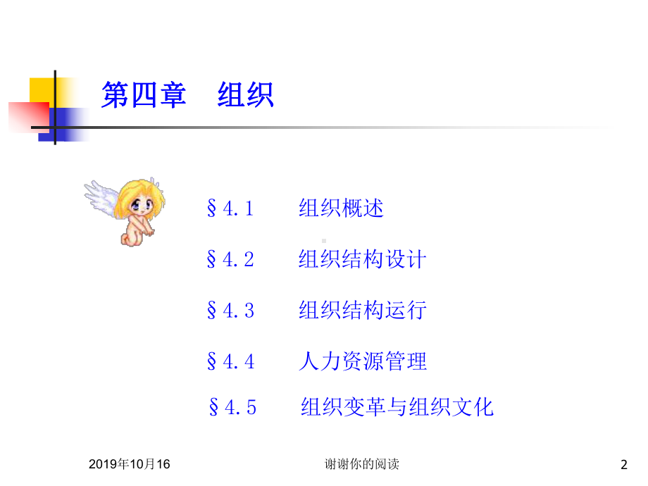 《管理学》组织概述课件.pptx_第2页