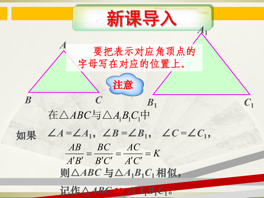 2721相似三角形的判定课件(省优秀课件).ppt_第2页