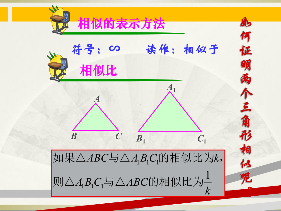 2721相似三角形的判定课件(省优秀课件).ppt_第3页